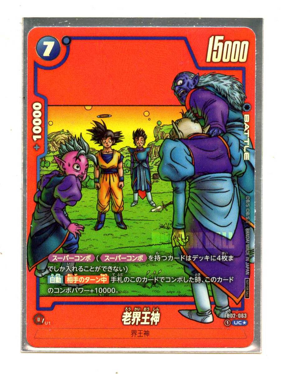 ドラゴンボールフュージョンワールド　老界王神×2　リミテッドパック DBFW】リミテッドパック『MANGA ver.01』 カードリスト【マンガ