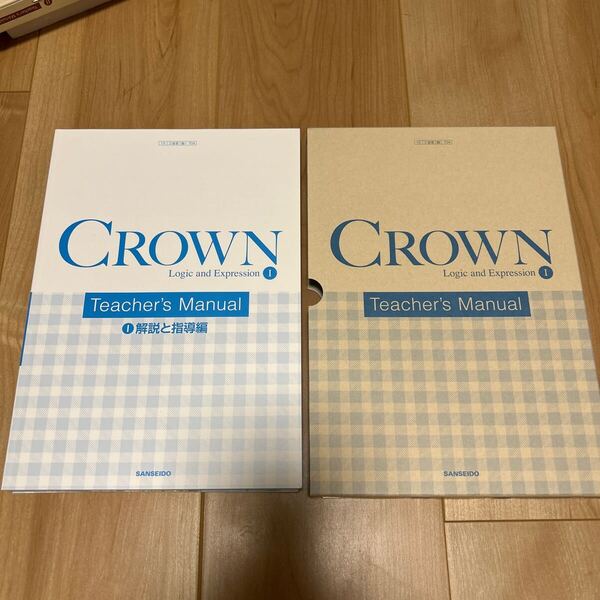 三省堂 CROWN 論理表現1Logic and Expression 1 TM