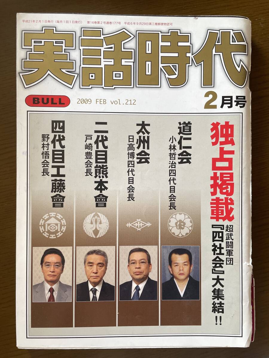 実話時代 2014年 全12冊セット 実話時代 2014年 全12冊セット 2025年最新】Yahoo!オークション