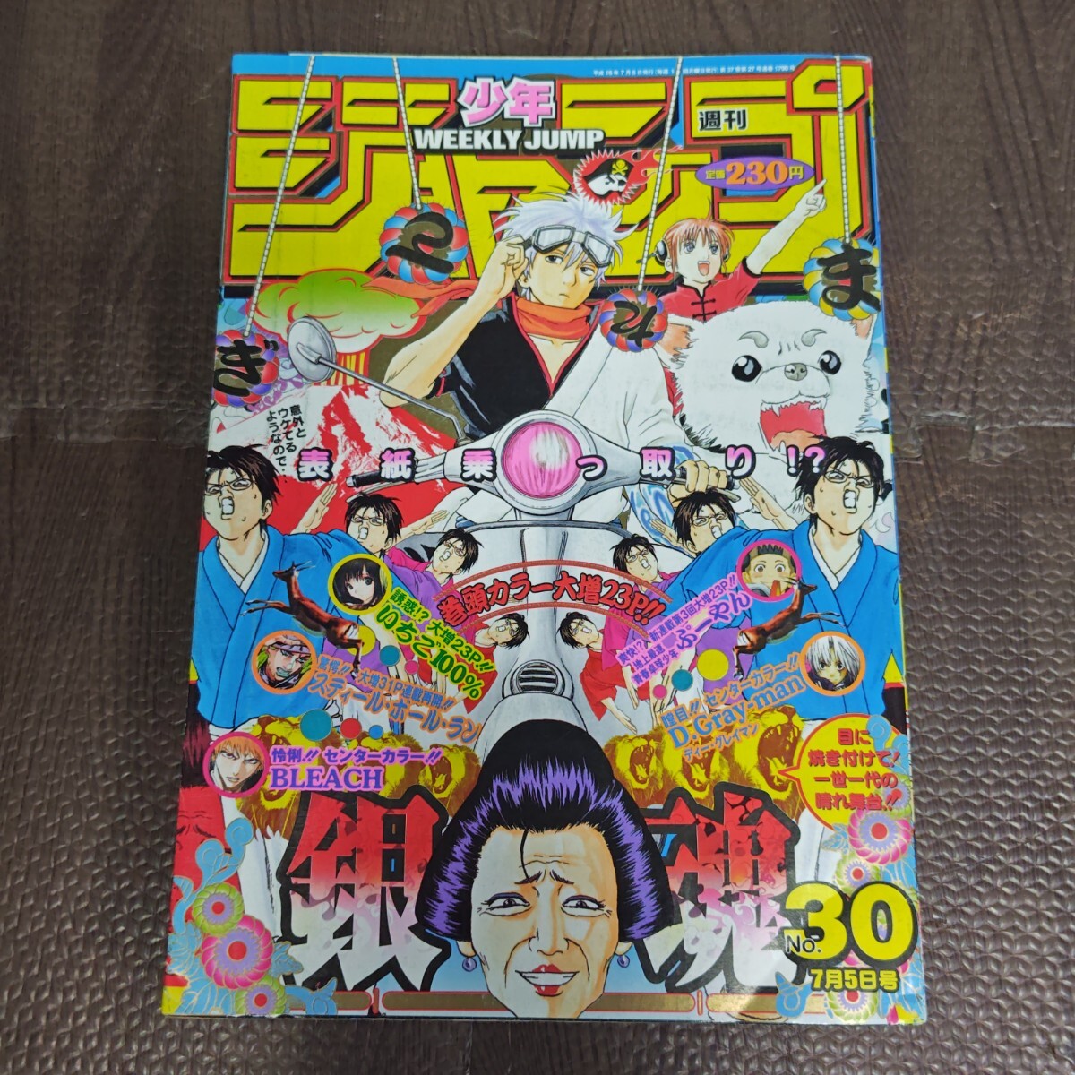 週刊少年ジャンプ 2004年 まとめ売り 18冊 2025年最新】Yahoo!オークション -週刊少年ジャンプ 2004(雑誌