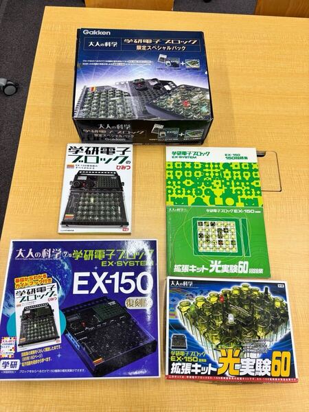 送料無料!! 大人の科学 学研電子ブロック 限定スペシャルパック(訳有)