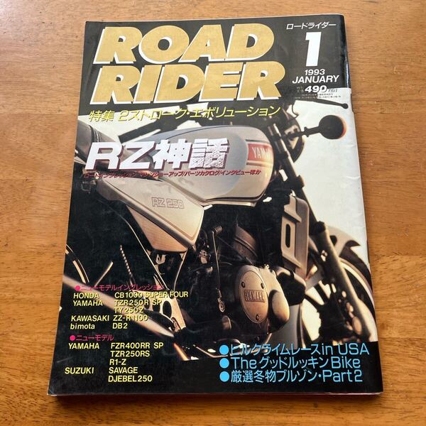 雑誌 オートバイ バイク ロードライダー road rider rz ヤマハ yamaha 1993年