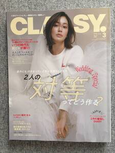 ★CLASSY. クラッシィ 2025年 03 月号 女性ファッション 美容 雑誌 藤井夏恋 松村北斗 光文社 バックナンバー