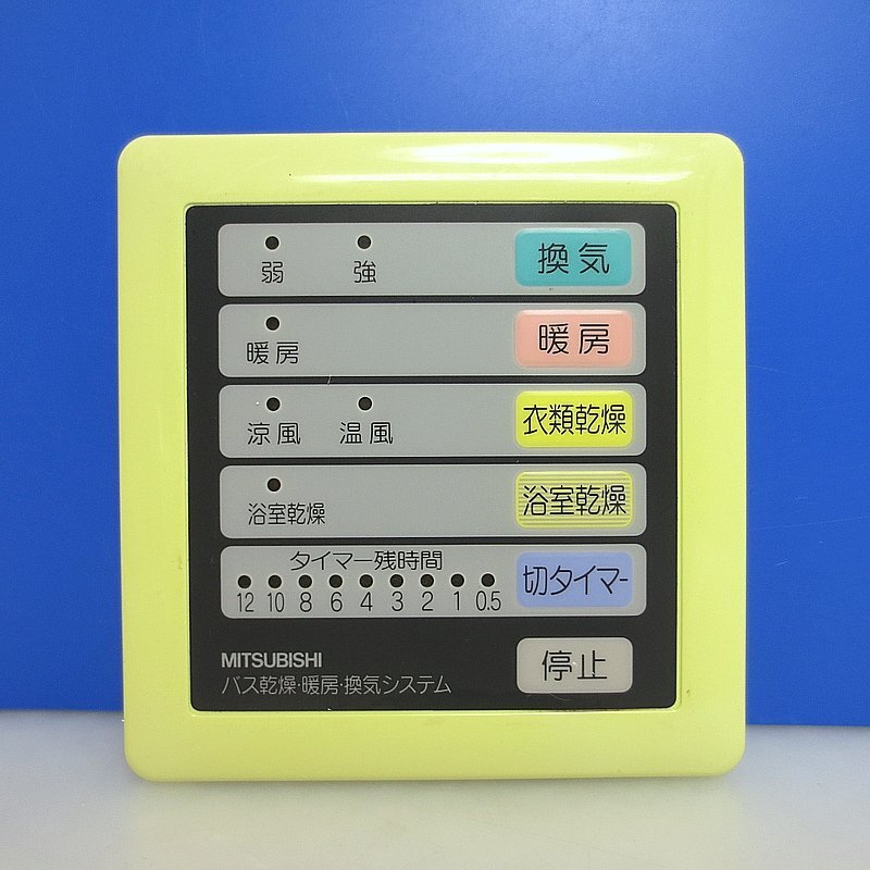 三菱 浴室暖房乾燥機用リモコン 2025年最新】Yahoo!オークション -三菱 浴室リモコン(浴室暖房