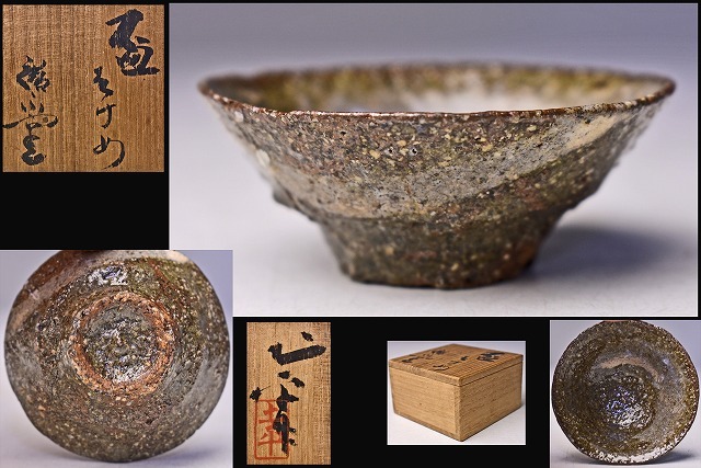 狸祭 茶道具 織部焼 廣永窯坪島土平作 黒織部 ぐい呑 共箱 V 6058 Yahoo!オークション -「坪島土平」の落札相場・落札価格