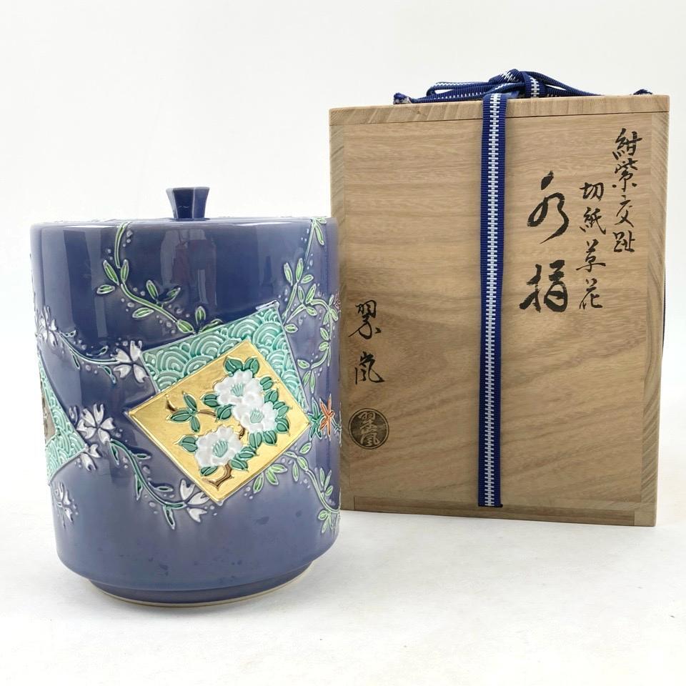 M781 鉢 『中村翠嵐造』『藤絵』『紫交趾』『菓子鉢』『深鉢』 共箱 菓子器 Yahoo!オークション -「中村翠嵐」(日本の陶磁) (陶芸)の落札