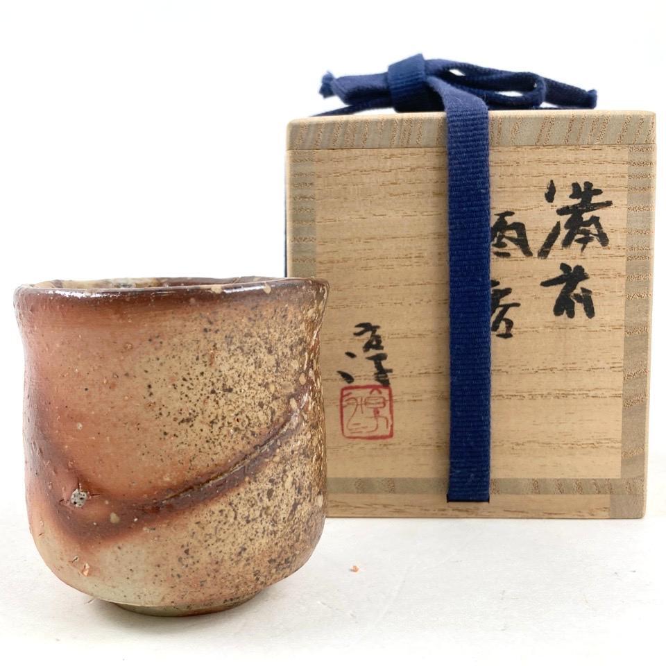 人間国宝 伊勢崎淳作 備前酒盃 共箱 人間国宝 伊勢崎淳 備前 ぐい呑 酒盃 共箱 備前焼人間国宝