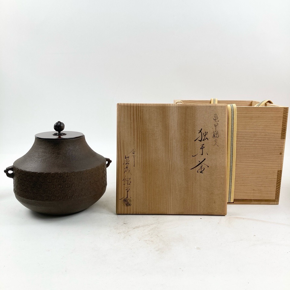 F801 金森紹栄 亀甲文 棗釜 共箱 茶釜 茶道具 Yahoo!オークション -「金森紹栄」(釜) (鉄製)の落札相場・落札価格