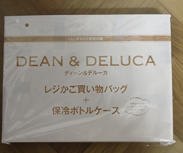 GLOW グロー 2022年 8月号 【付録】 DEAN & DELUCA レジかご買物バッグ & 保冷ボトルホルダー 未開封