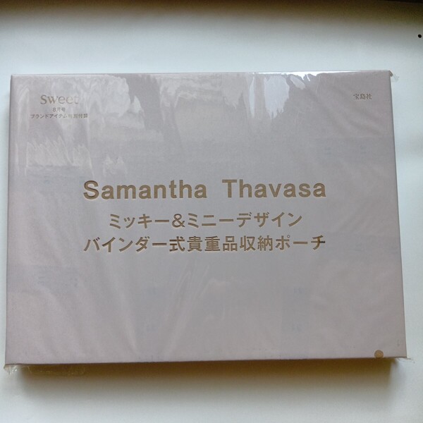 sweet スウィート 2023年 8月号 【付録】 Samantha Thavasa ミッキー&ミニーデザイン 貴重品収納ポーチセット 未開封