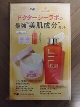 ★7個セット VOCE ヴォーチェ 2023年 1月号 付録 ドクターシーラボ 最強美肌成分セット おまけ付き