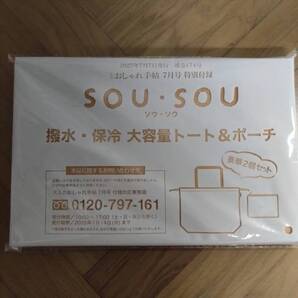 大人のおしゃれ手帖 2025年 7月号 【付録】 SOU・SOU 豪華2個セット 撥水・保冷 大容量 トート&ポーチ 未開封