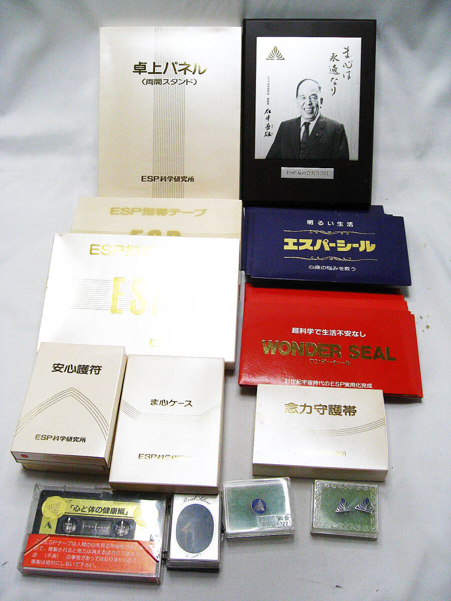 Yahoo!オークション -「esp科学研究所」の落札相場・落札価格