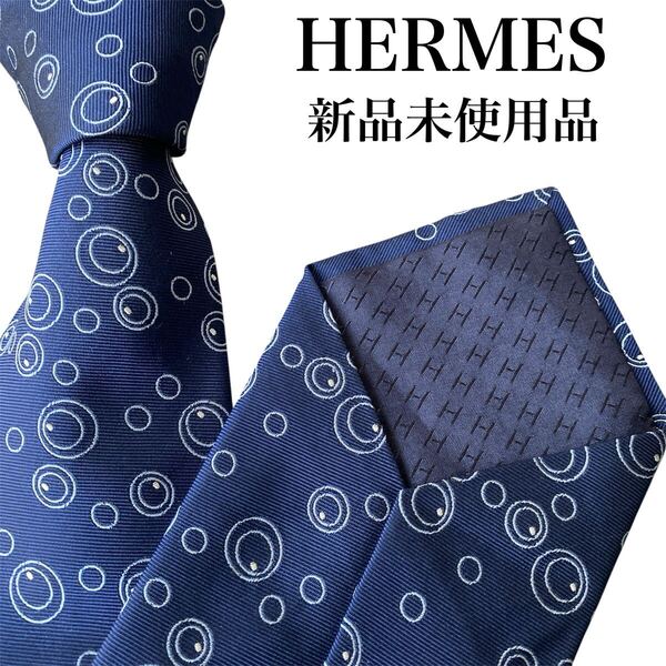新品未使用 HERMES エルメス ネクタイ 水玉総柄 ネイビーブルー フランス製 シルク100% タグ付 裏地H織 近年モデル 箱付 結婚式 パーティー