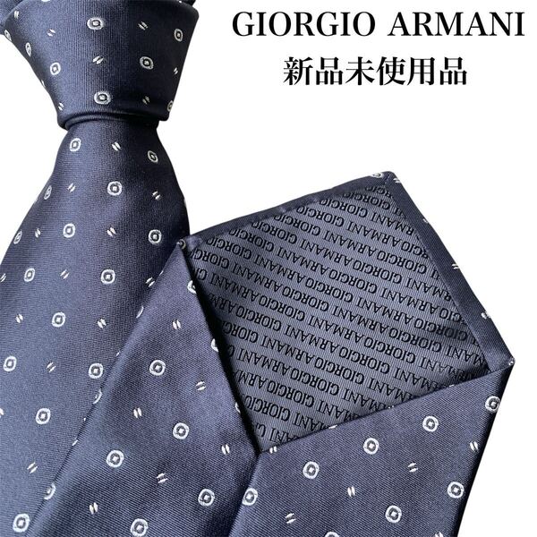 新品未使用タグ付 GIORGIO ARMANI ジョルジオ アルマーニ ネクタイ ネイビー ドット柄 イタリア製 シルク素材 ビジネス フォーマル 結婚式