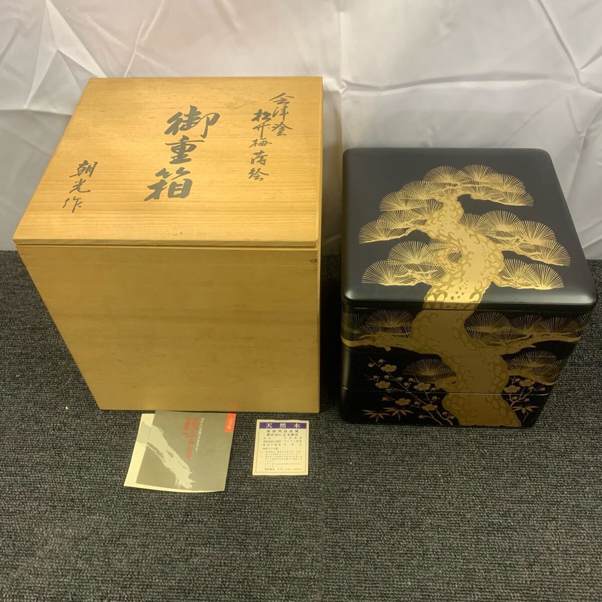 ⭐️ 会津塗 天然木 松蒔絵 三段重 美品 ⭐️ Yahoo!オークション -「会津塗 重箱」(重箱) (漆芸)の落札相場