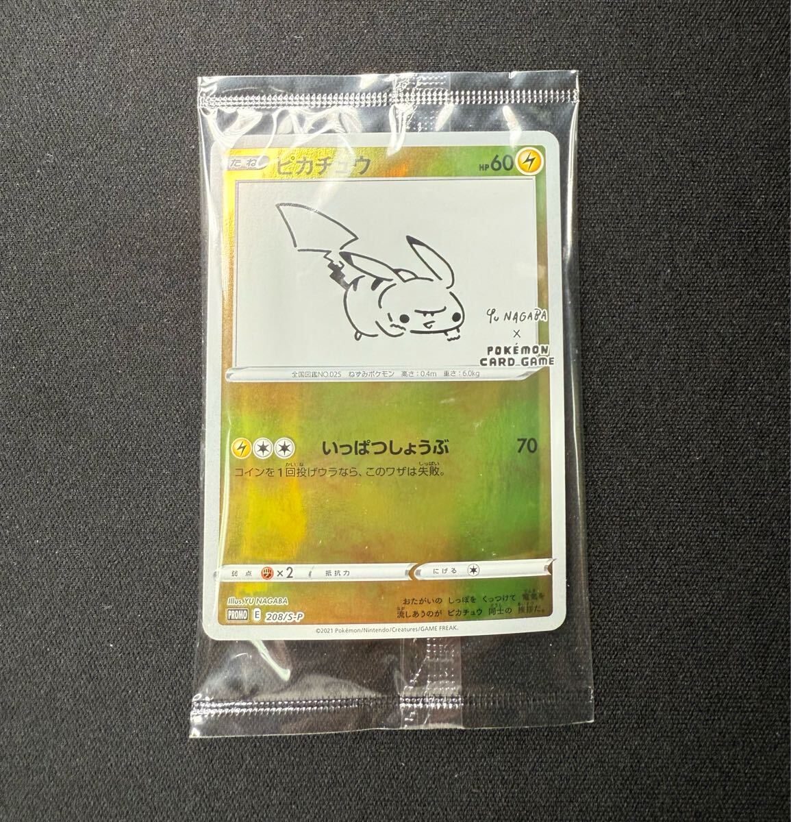 ピカチュウ Pikachu 長場雄 ナガバ 未開封 5枚セット Yahoo!オークション -「長場雄 ピカチュウ」の落札相場・落札価格