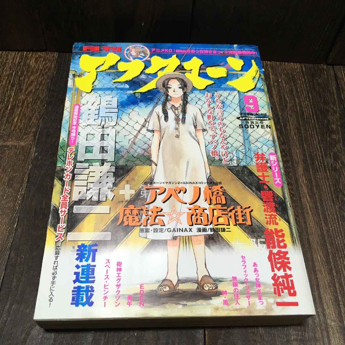 2025年最新】Yahoo!オークション -月刊アフタヌーン(漫画