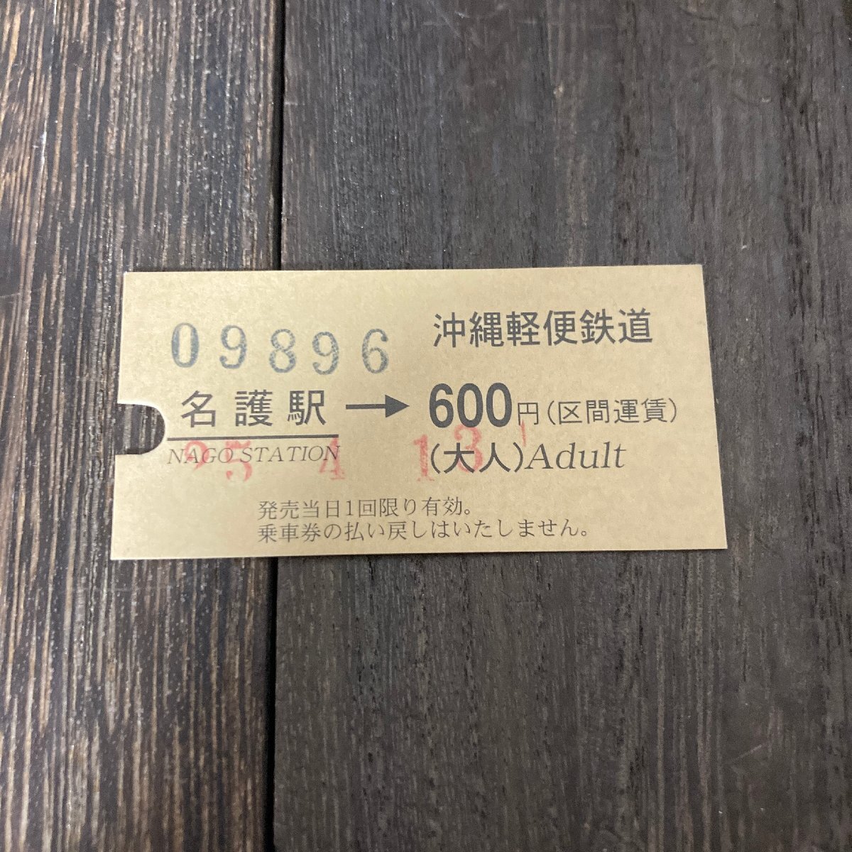 Yahoo!オークション -「切符コレクション」の落札相場・落札価格