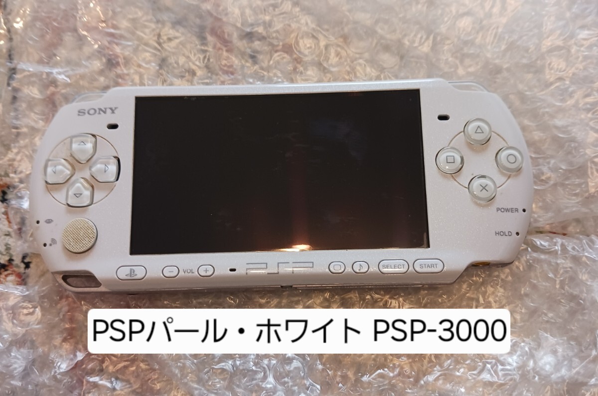 【PSP3000 パールホワイト】美品 ☆本体美品☆ SONY PSP3000 パールホワイト PSP-3000 - メルカリ