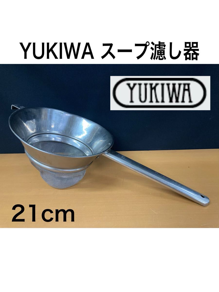 メロディー　スープ漉し　30㎝　業務用 メロディー スープ漉し 30㎝ 業務用