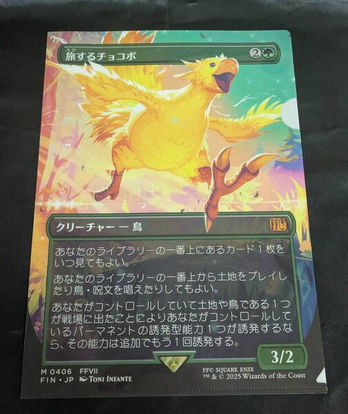 クリアファイル 旅するチョコボ ローソン FINAL FANTASY コラボ マジックザギャザリング FF MTG マジック:ザ・ギャザリング