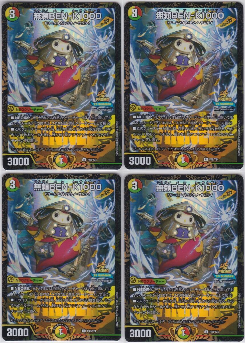 デュエマ　プロモ　まとめ売り　約260枚 m68930008879_1.jpg?1696597453