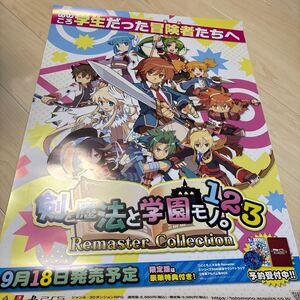 剣と魔法と学園モノ。1 2 3 Remaster Collection 店頭B2ゲームポスター