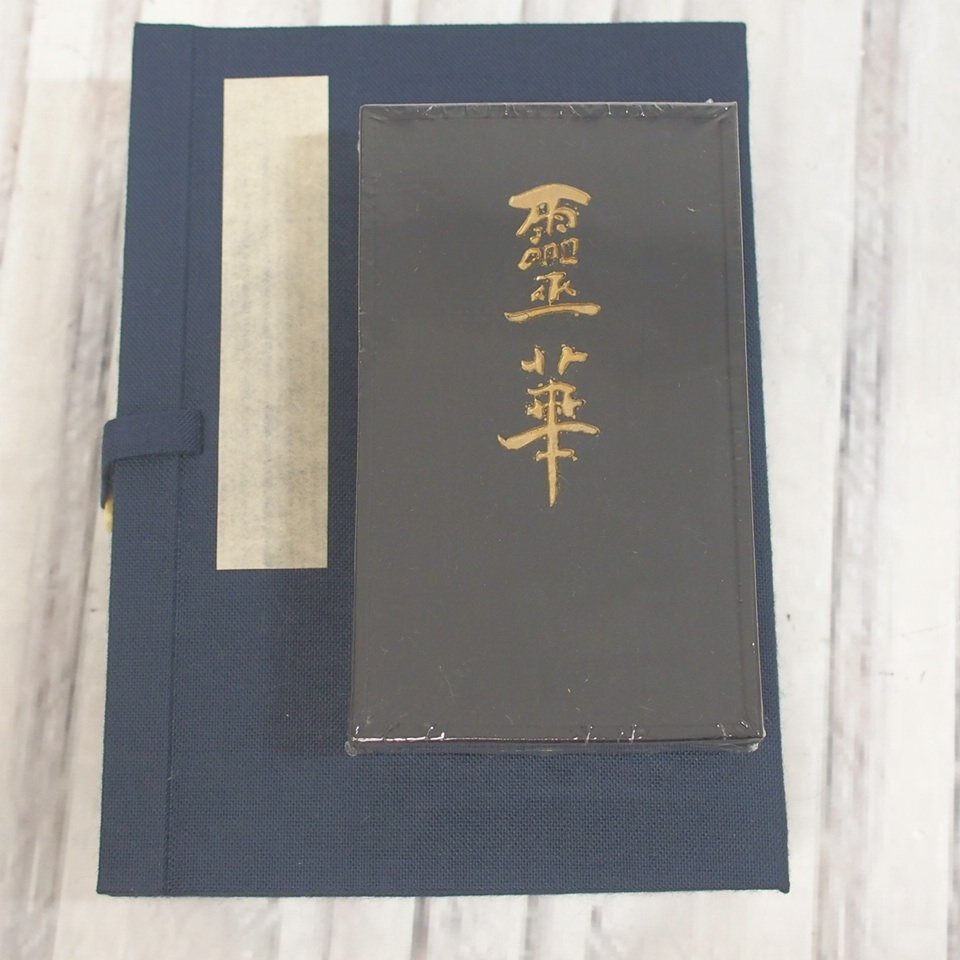 墨運堂 百選墨 No.21 『象外伝微』 定価 ¥77000(税込) Yahoo!オークション -「墨運堂 百選墨」の落札相場・落札価格