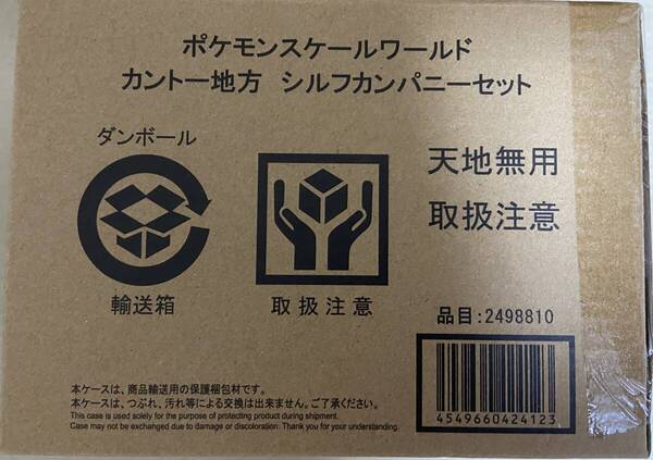 ポケモンスケールワールド カントー地方 シルフカンパニーセット 輸送箱未開封