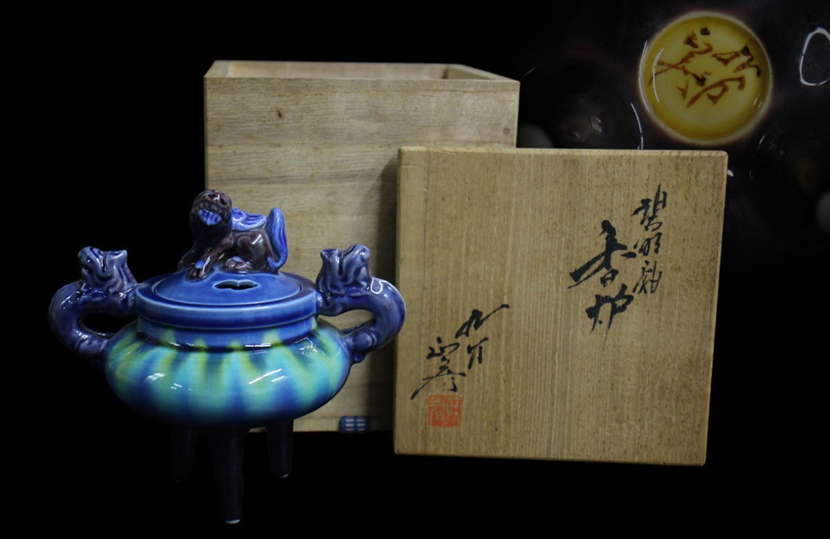 は*み様 九谷八十吉造 茄子釉三足香炉 は*み様 九谷八十吉造 茄子釉三足香炉 獅子つまみ三