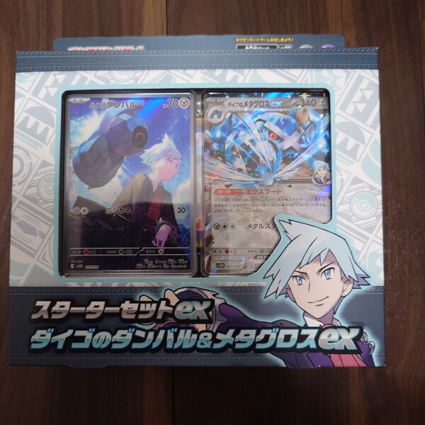 ダイゴのダンバル&メタグロスex スターター 未開封