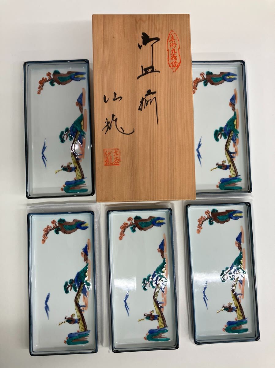 九谷焼 長方皿 十客揃 仙龍窯造 Yahoo!オークション -「九谷焼 仙龍」の落札相場・落札価格