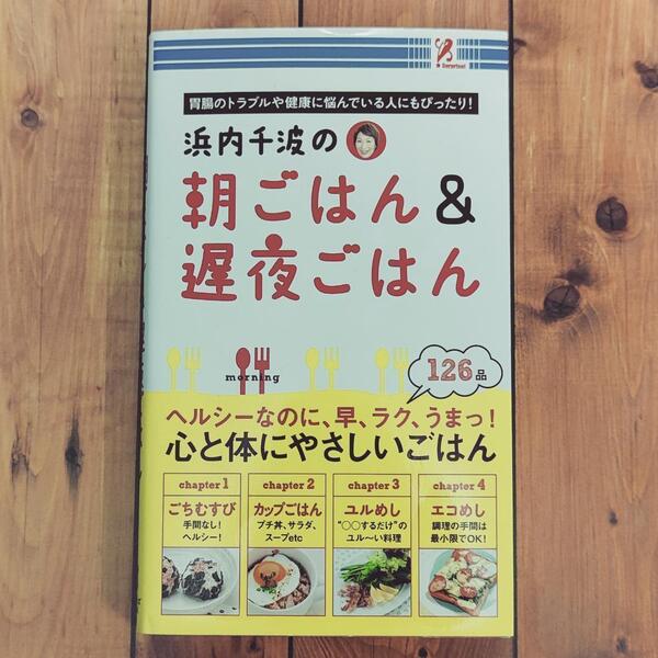 【匿名配送】浜内千波の朝ごはん&遅夜ごはん