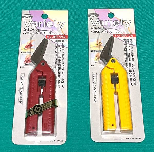 【送料無料】 林刃物 ALLEX すくい切りハサミ 2個 バネ付 はさみ グッドデザイン賞◆女性の手に収るコンパクトサイズ 布 リボン 裁縫
