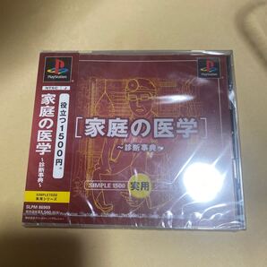 新品未開封 家庭の医学〜診断辞典〜SIMPLE1500実用シリーズ vol 12 送料無料