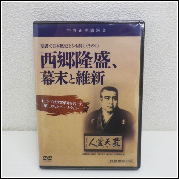 宇野正美講演会DVD 17本セット Amazon.co.jp: 定価179800円講演全集 宇野正美 国際時事講演会
