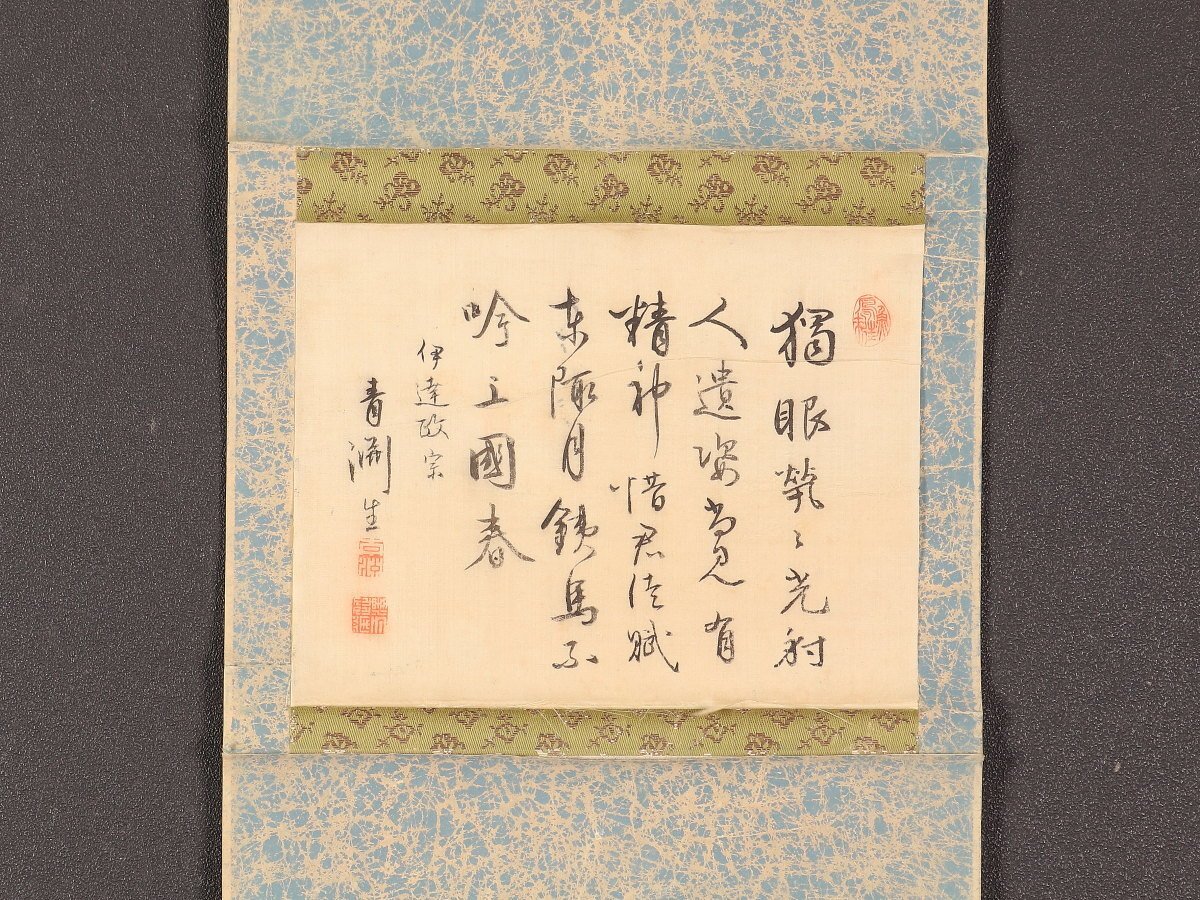 掛軸-1360 伊達政宗 茶湯書状 昭和57年 主婦の友社 印刷工芸作品 Yahoo!オークション -「伊達政宗 掛け軸」の落札相場・落札価格
