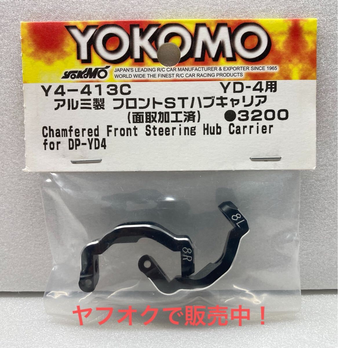 TG10用 アルミフロントハブキャリア8度 未開封品 Yahoo!オークション -「アルミフロントハブキャリア」(パーツ