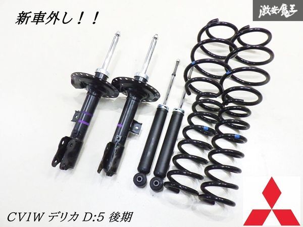 金麦 三菱 デリカ D5 純正 サスペンション 2025年最新】Yahoo!オークション -デリカd5 純正 サスペンション