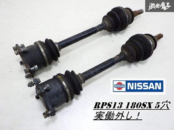 日産 180sx /S13シルビア 純正 左右ドライブシャフト Yahoo!オークション -「180sx 純正」(ドライブシャフト) (日産用