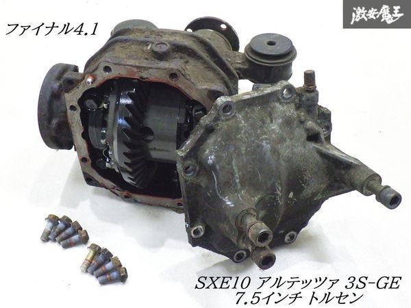 アルテッツァ トルセン デフ ファイナル4.1 sxe10 7.5インチ 2025年最新】Yahoo!オークション -アルテッツァ デフ ファイナル