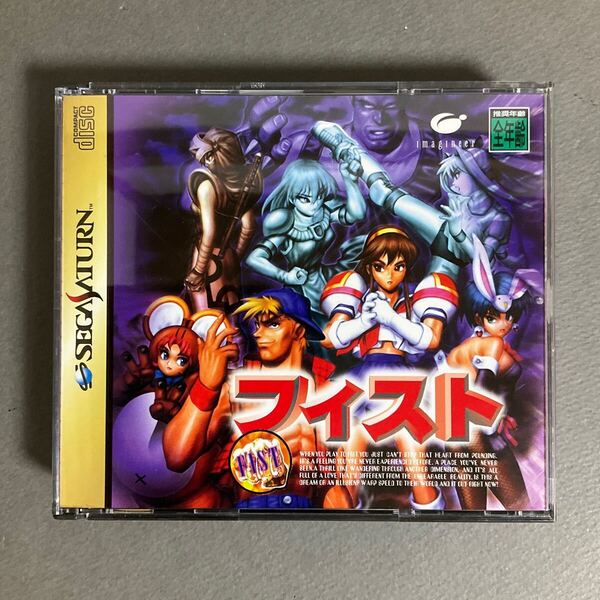 送料無料/現状販売品/SEGA SATURN/セガサターンソフト/SS/フィスト/FIST/T-15015/格闘アクションゲーム/読込確認済/帯取説付