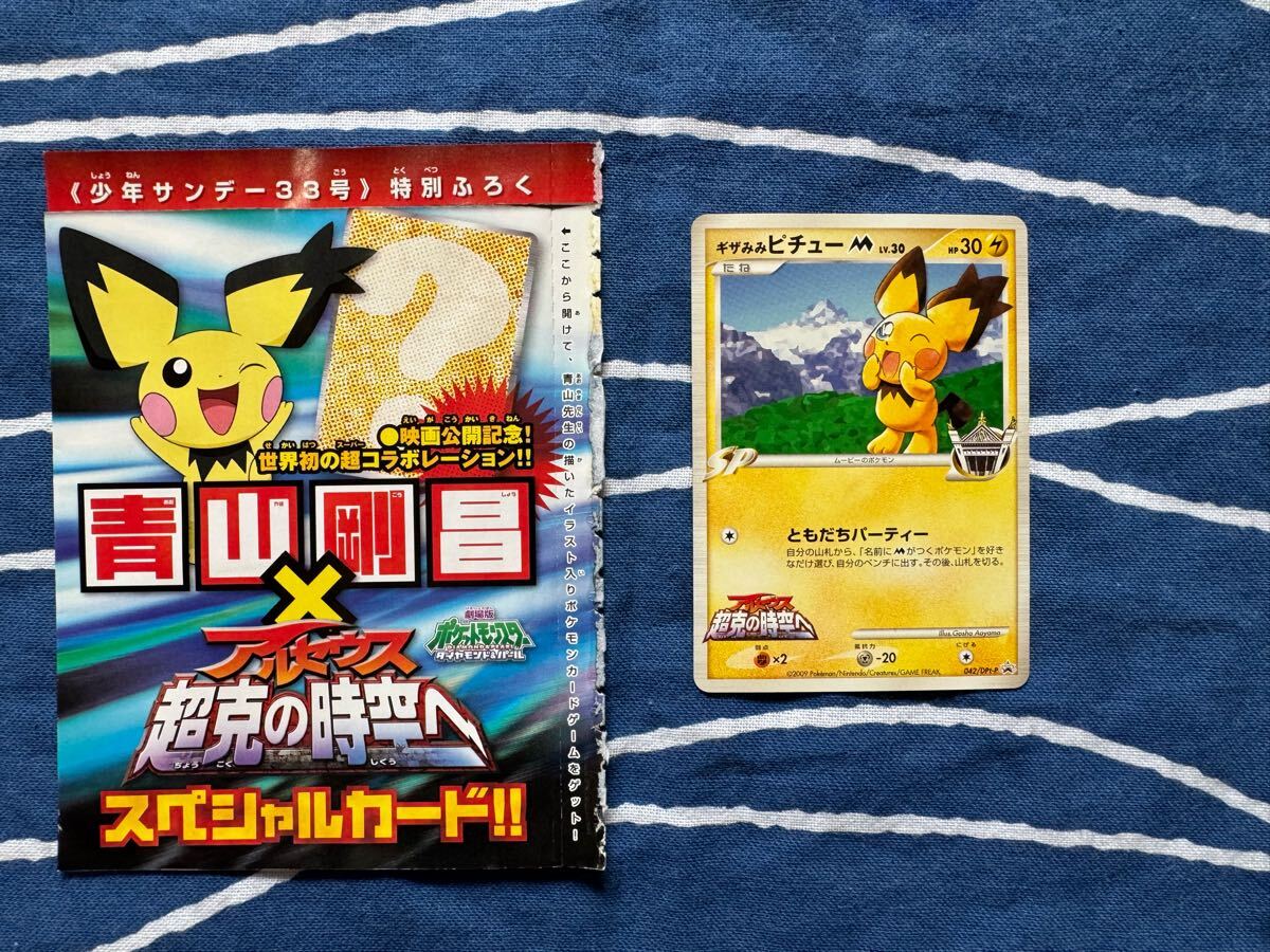 ギザミミピチュー3枚セット 2025年最新】Yahoo!オークション -ポケモンカード ギザみみ