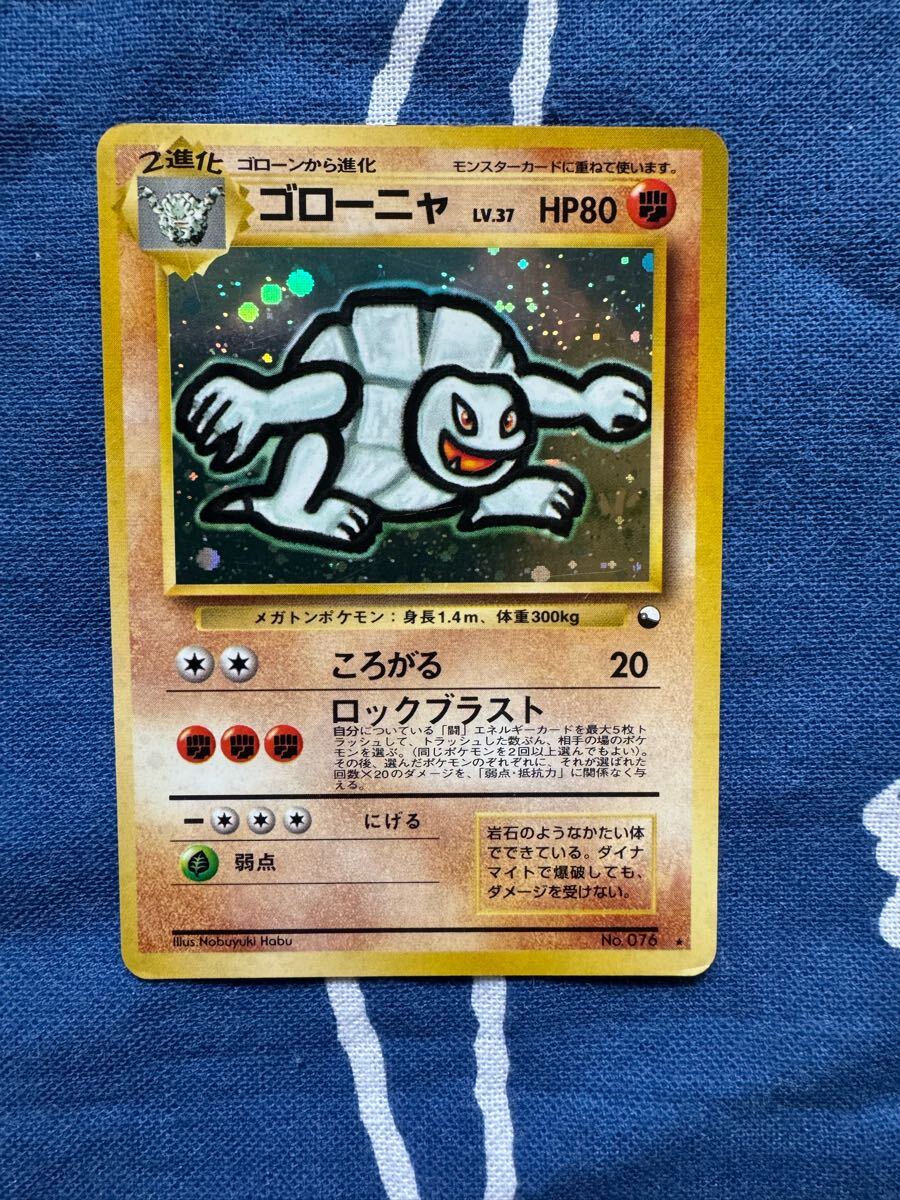 ポケモンカード 旧裏　通信進化 ゴローニャ ゴローニャ台紙付き【通信進化キャンペーン】-旧ポケモンカード
