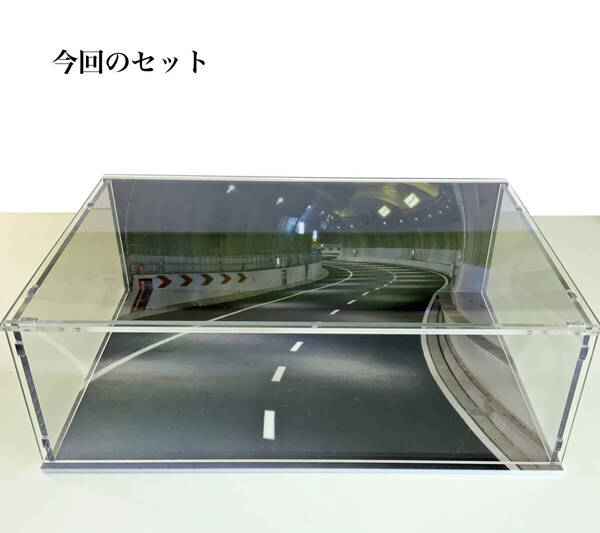 首都高 ジオラマ アクリルケース 1/64 ミニカー に 日本全国送料無料