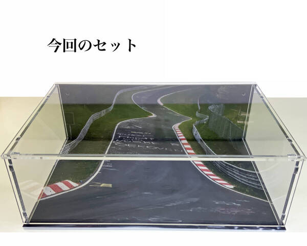 ニュルブルクリンク 有名コーナー ジオラマ アクリルケース 付き 1/64 ミニカーに 日本全国送料無料