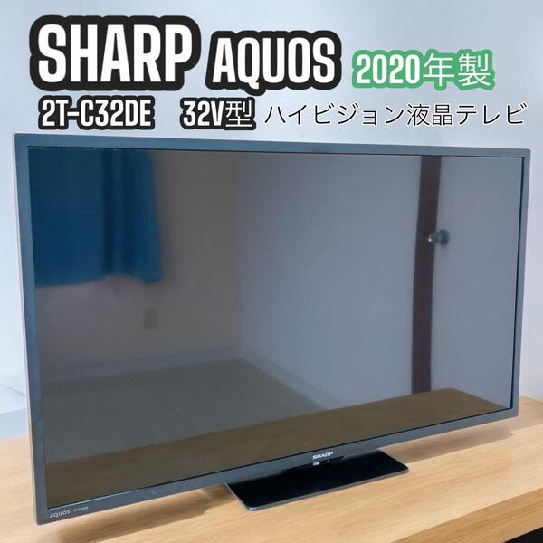 SHARP AQUOS 32V型 液晶テレビ 2T-C32DE 2020年製 黒 フルハイビジョン 地上デジタル BSデジタル 110度CSデジタル 32インチ 外付けHDD録画