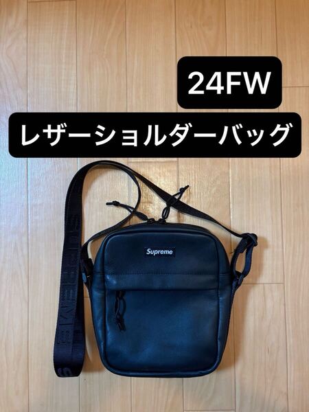 24FW Supreme Leather Shoulder Bag Black 24FW Week11 シュプリーム レザー ショルダー バッグ ブラック 黒 カバン 24AW