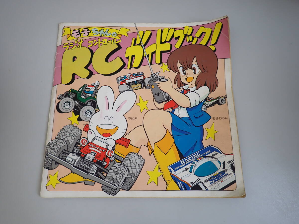 Yahoo!オークション -「モ子ちゃん」(本、雑誌) の落札相場